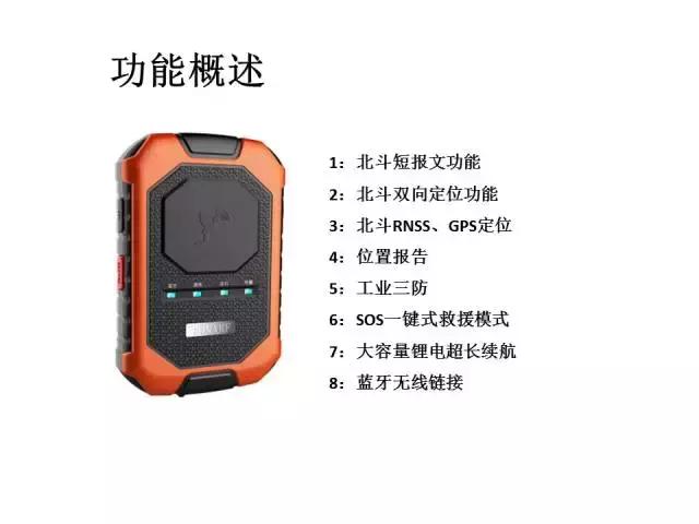 便携式北斗短报文通信民用产品与移动终端设备